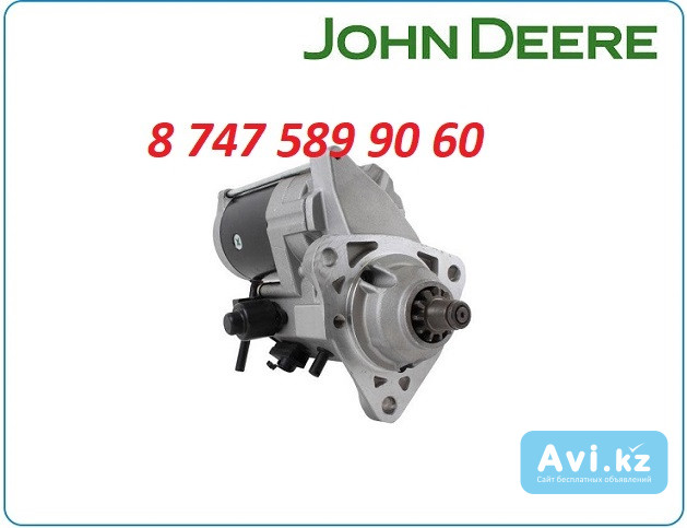 Стартер John Deere Re533091 Алматы - изображение 1