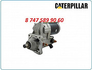 Стартер Cat 3114 128000-5733 Алматы