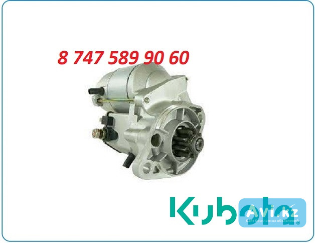 Стартер Kubota 15521-63011 Алматы - изображение 1