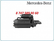 Стартер Mercedes om366 0031511801 Алматы