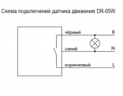 Датчик движения DR - 05w Евроавтоматика Астана