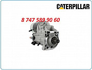 Стартер Cat 444e, 444f 428000-1661 Алматы