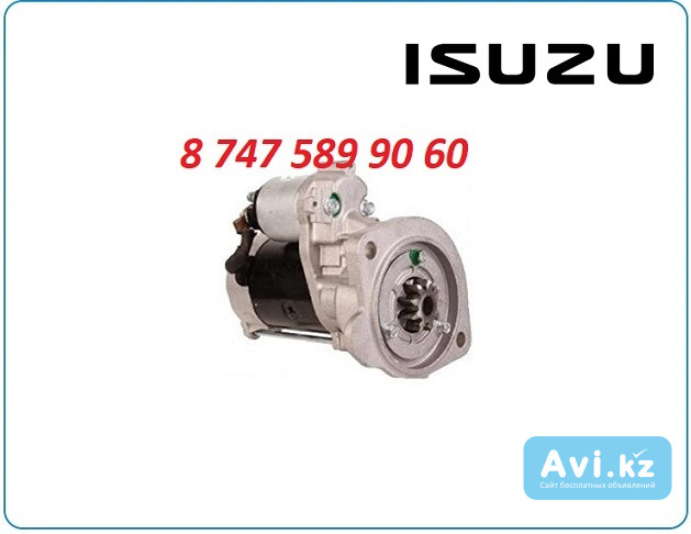 Стартер Isuzu 4jb1, 4jj1 S13-557 Алматы - изображение 1