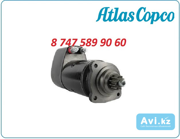 Стартер Atlas Copco pr425 0001416031 Алматы - изображение 1