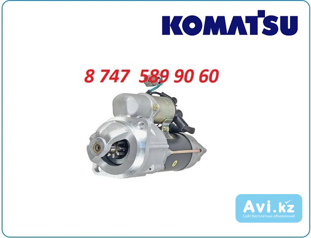 Стартер komatsu pc60 6008134410 Алматы - изображение 1