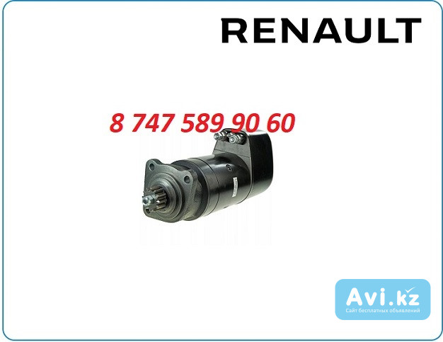 Стартер Renault Ares g290 0001417053 Алматы - изображение 1