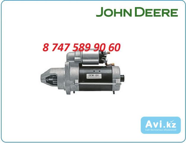 Стартер John Deere 4045hf 0001367081 Алматы - изображение 1