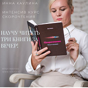 Антипандемийный курс скорочтения Астана