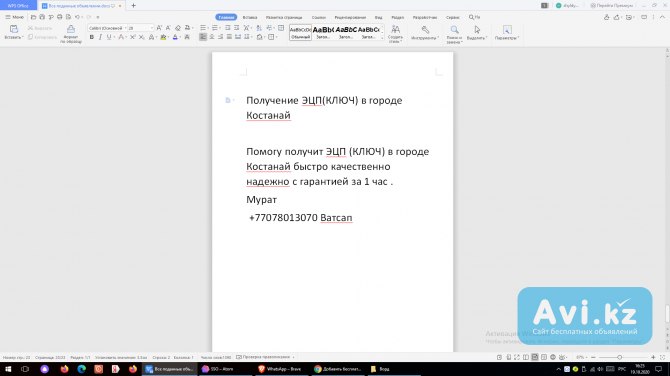 Получение Эцп(ключ) в городе Костанай Костанай - изображение 1