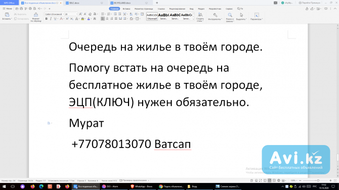 Очередь на жилье в твоём городе Костанай - изображение 1