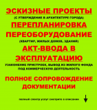 Оформление документов на перепланировку, техпроект, госакт на землю, акт приемки ввода в эксплуатаци Нур-Султан (Астана)