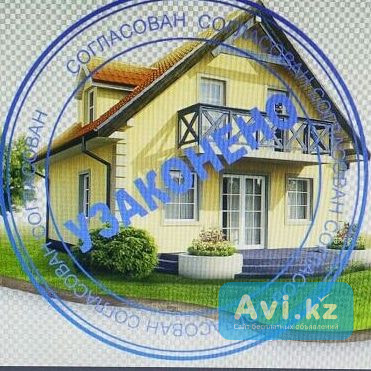 Оформление документов на перепланировку, проектирование, госакт, акт приемки Астана - изображение 1