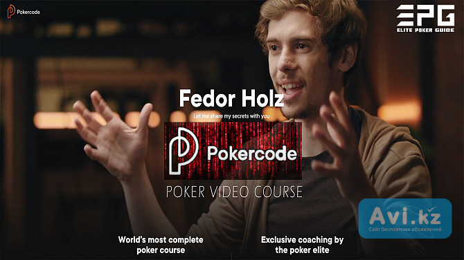 Fedor Holz Pokercode Premium Poker Courses Cheap Москва - изображение 1