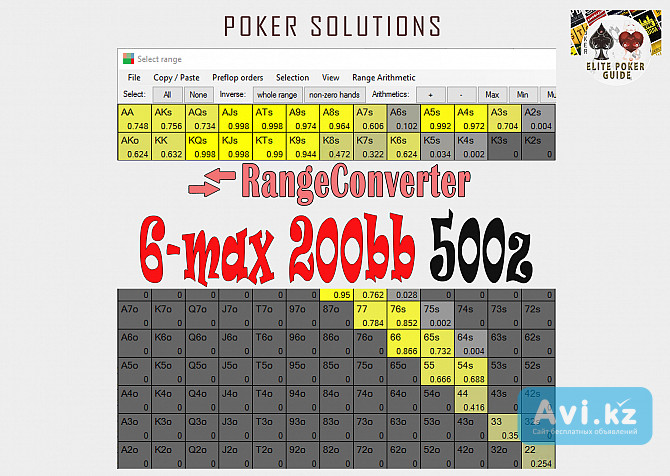 Rangeconverter 6-max 200bb 500z Piosolver For Cheap Москва - изображение 1