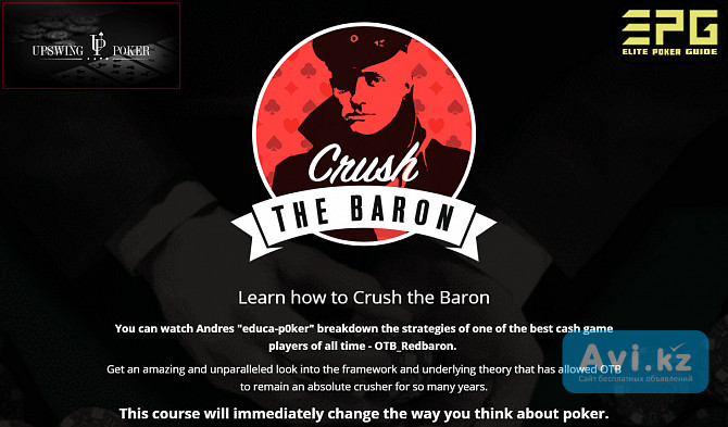 Upswing Crush The Baron For Cheap - Premium Poker Courses Cheap Москва - изображение 1