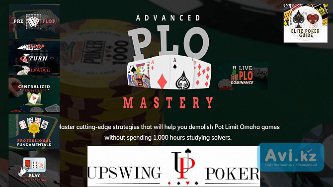 Upswing Advanced Plo Mastery With Dylan Weisman and Chris Wehner - Premium Courses Cheap Москва - изображение 1