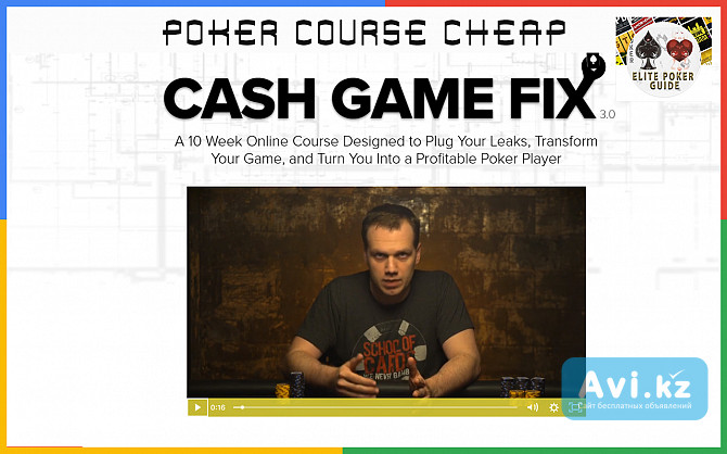 Cash Game Fix 3.0 - School OF Cards - Premium Poker Courses Cheap Москва - изображение 1