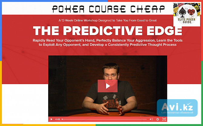 School OF Cards - The Predictive Edge - Premium Poker Courses Cheap Москва - изображение 1