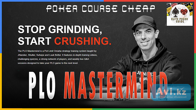 Jnandez - Plo Mastermind - Premium Poker Courses Cheap Москва - изображение 1