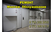 Ремонт промышленных холодильников Алматы Алматы