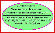 Ограничители перенапряжений, Опнп, Опн-п/kz, Опн-ф/kz, Опн-зэу Усть-Каменогорск