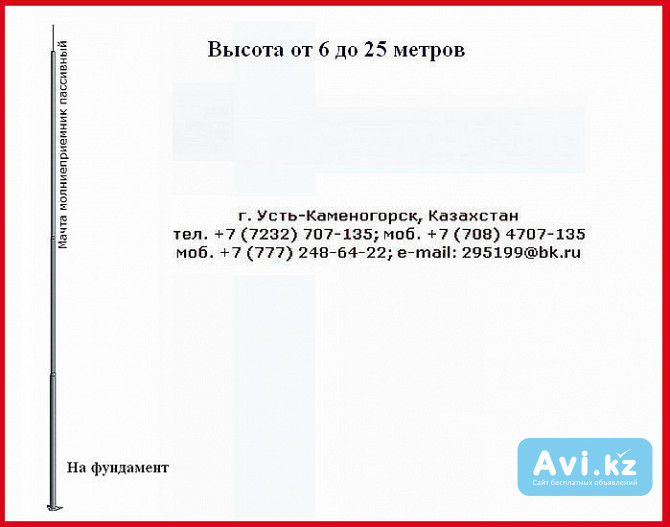 Мачта молниеприемник на фундамент Тэзмп, Ма-т022-рк, Молниеотвод Усть-Каменогорск - изображение 1