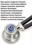 Услуги врача уролога-андоролога Астана