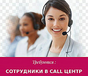 Требуется оператор в Call-center Алматы