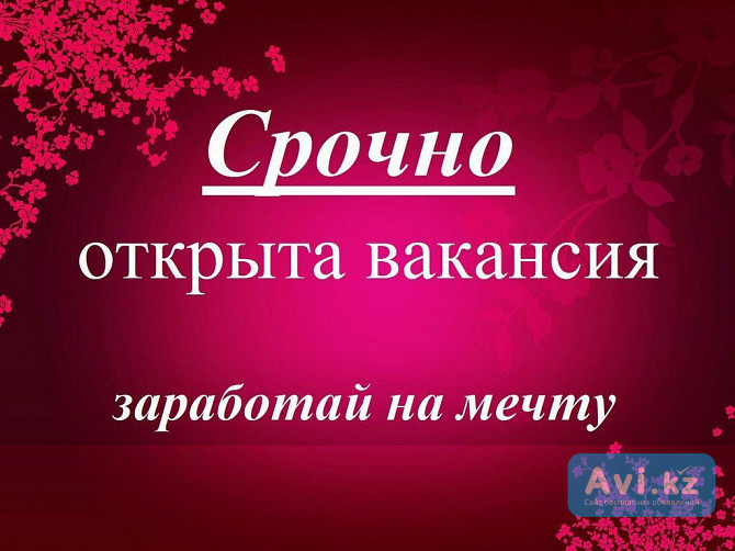 Требуются диспетчера в коммерческую организацию Кокшетау - изображение 1