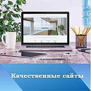 Создание работающих, современных сайтов на заказ, надежно и эффективно Шымкент