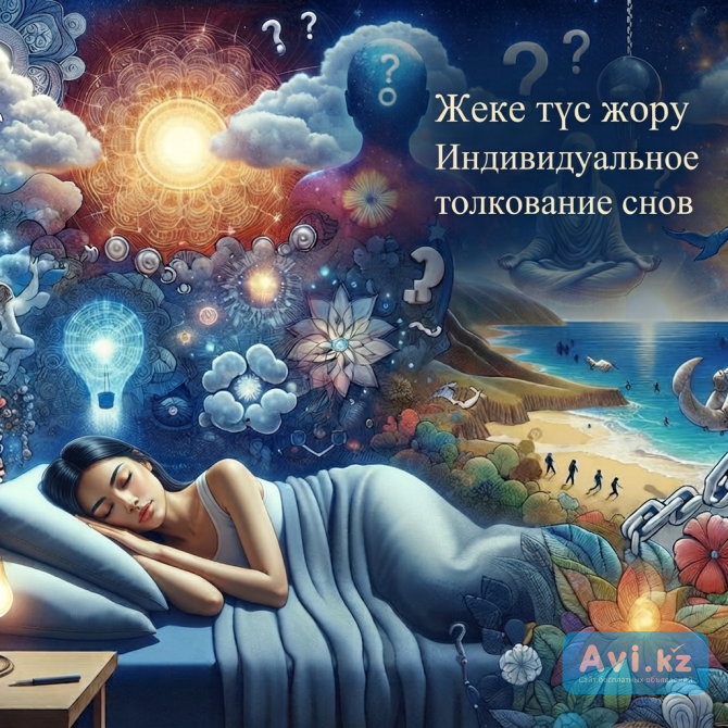 К чему приснился сон? | Dream Interpreter Almaty Алматы - изображение 1