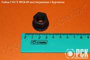 Гайка шестигранная с буртиком гост 8918-69 доставка из г.Москва