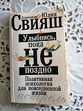 Продам две книги А. Свияш "карма. Решаем проблемы" и "улыбнись пока непоздно" Усть-Каменогорск