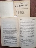 Продам книгу "свет твоей звезды" и "тайны личности" Усть-Каменогорск