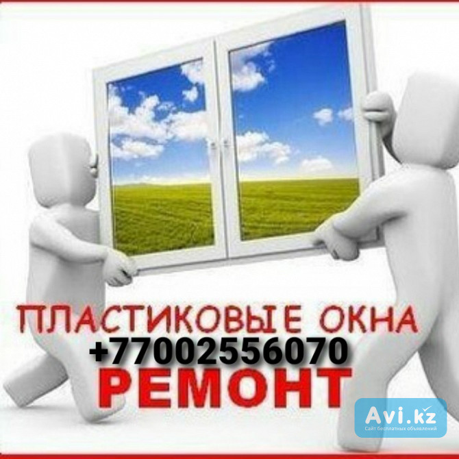 Ремонт окон Актау - изображение 1