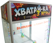 Автомат Хватайка 3 игры в одном автомате Алматы
