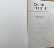 Сергей Есенин - собрание сочинений в двух томах Астана
