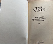 Джек Лондон-собрание сочинений в двух томах. Твердый красивый переплет Астана
