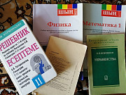 Продам книжки по математике и физике Усть-Каменогорск