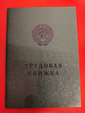 Продам трудовую книжку Советскую Алматы