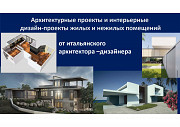 Архитектурные проекты и Интерьерные дизайн-проекты Алматы