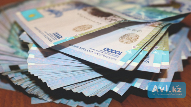 Оформить кредит, деньги в долг быстро по всей стране Астана - изображение 1