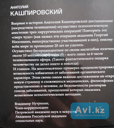 Продам видеодиск Кашпировского Усть-Каменогорск - изображение 1