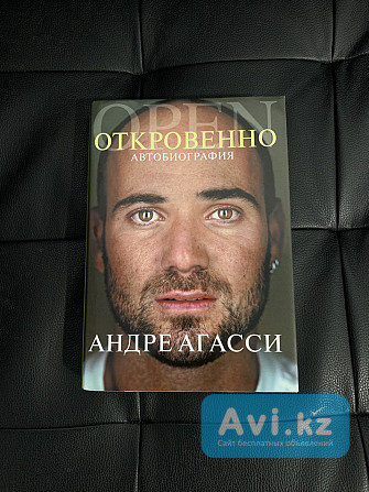 Книга Андре Агасси "откровенно" Алматы - изображение 1