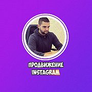 Накрутка Инстаграм|раскрутка Instagram|живое Продвижение Алматы