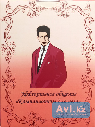 Подарок для мужчин "комплименты для него" Алматы - изображение 1