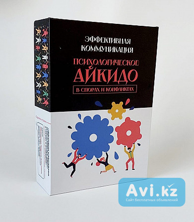 Как решать конфликты? Споры, ссоры. Эффективный путь разрешения Алматы - изображение 1