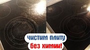 Полировка варочных поверхностей и плит Астана