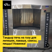 Тандыр печь (новинка) модель 1.0 Усть-Каменогорск