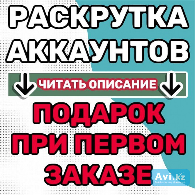 1000 подписчиков Инстаграм Алматы - изображение 1